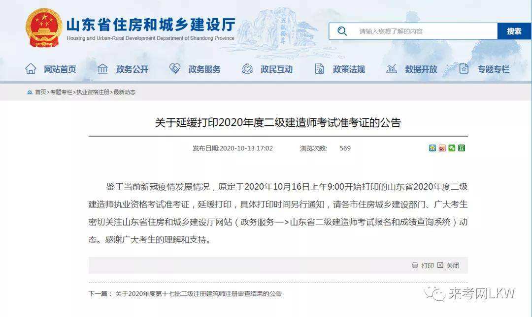福建二級建造師準考證打印地點福建一建準考證打印時間2021 第1張 福建二級建造師準考證打印地點福建一建準考證打印時間2021 第1張