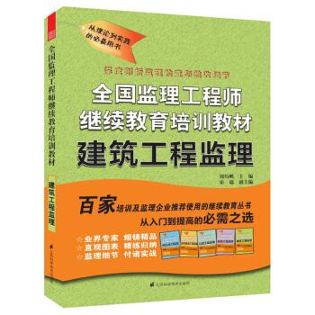 監理工程師書籍注冊監理工程師書籍 第1張 監理工程師書籍注冊監理工程師書籍 第1張