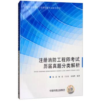 一級注冊消防工程師書籍下載一級注冊消防工程師教材電子版免費下載  第2張
