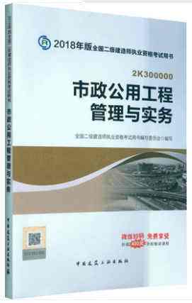 二級(jí)建造師考試培訓(xùn)教材,二級(jí)建造師考試用書二級(jí)建造師教材  第2張