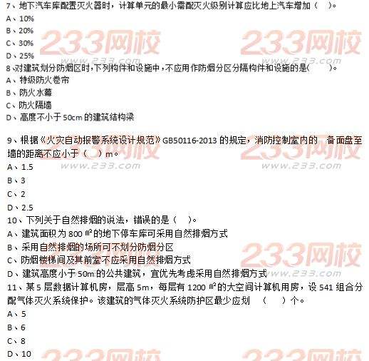 2015消防工程師考試真題,2015消防工程師考試真題下載 第1張 2015消防工程師考試真題,2015消防工程師考試真題下載 第1張