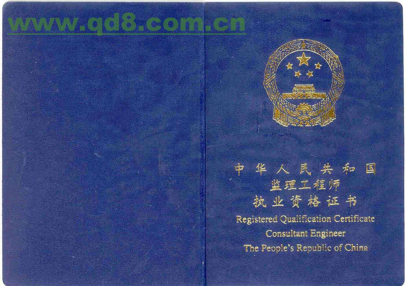 監(jiān)理工程師注冊(cè)號(hào)查詢,注冊(cè)監(jiān)理工程師注冊(cè)號(hào)查詢  第1張