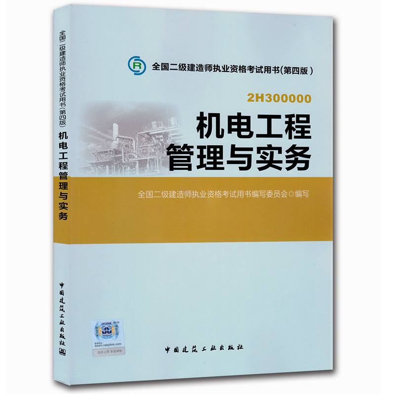 二級建造師機電復習,二級建造師機電實務真題及答案 第2張 二級建造師機電復習,二級建造師機電實務真題及答案 第2張