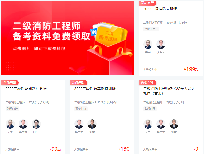 北京二級消防工程師報名條件,北京市一級消防工程師報名時間 第2張 北京二級消防工程師報名條件,北京市一級消防工程師報名時間 第2張