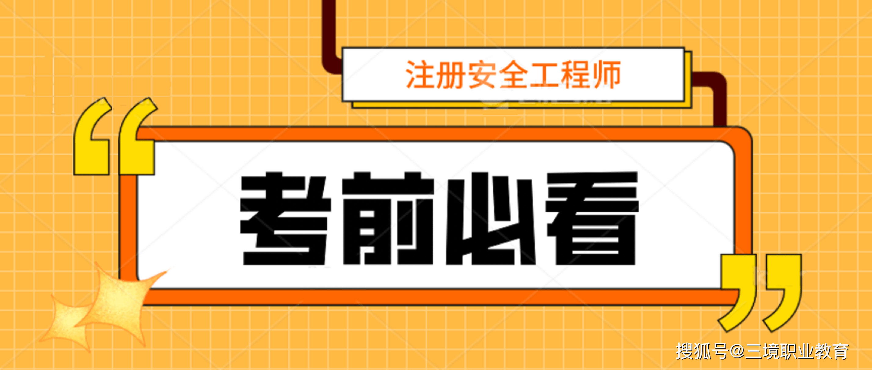 2021年安全工程師報名時間2021年安全工程師報名時間表 第1張 2021年安全工程師報名時間2021年安全工程師報名時間表 第1張