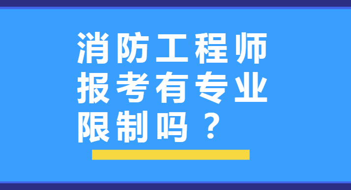 消防工程師 注冊消防工程師建筑消防和注冊消防工程師 第1張 消防工程師 注冊消防工程師建筑消防和注冊消防工程師 第1張