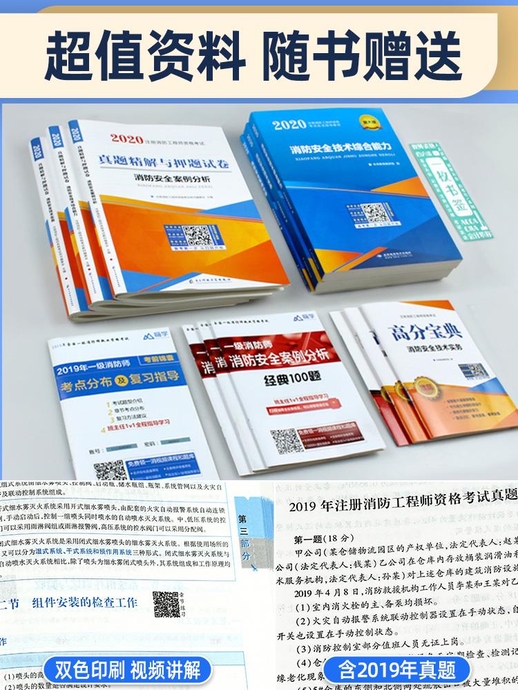 2016消防工程師教材變化2020版消防工程師教材新舊對比  第2張