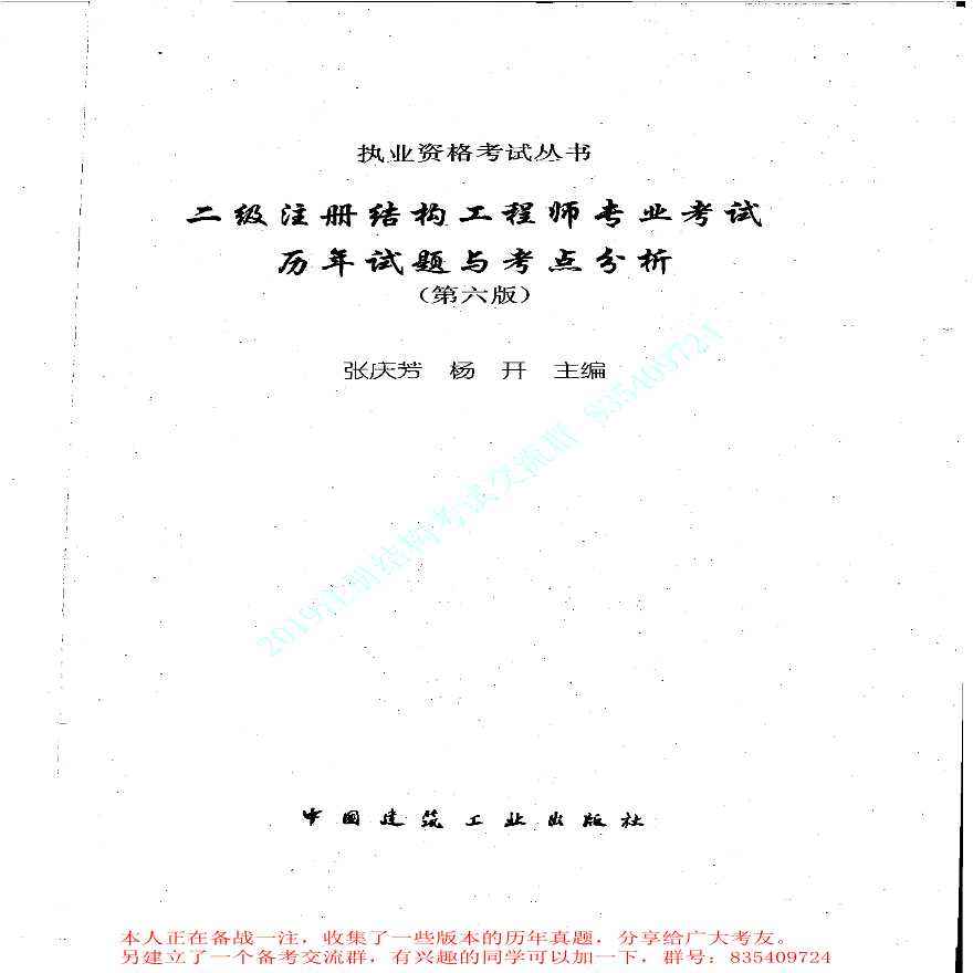 二級結(jié)構(gòu)工程師有多難,二級結(jié)構(gòu)工程師  第1張