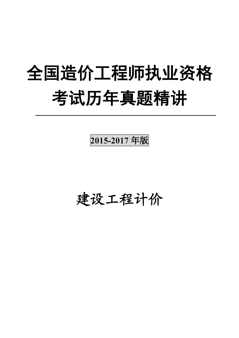 2015造價工程師真題答案,2015造價工程師真題 第1張 2015造價工程師真題答案,2015造價工程師真題 第1張