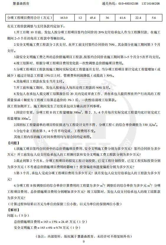 2015造價工程師真題答案,2015造價工程師真題 第2張 2015造價工程師真題答案,2015造價工程師真題 第2張