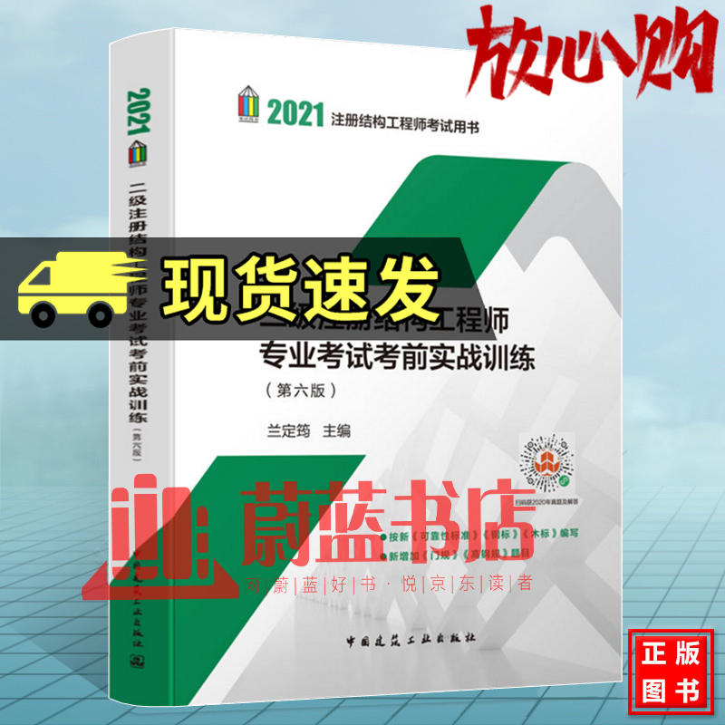 二級注冊結構工程師歷年真題,2017年二級注冊結構工程師真題 第1張 二級注冊結構工程師歷年真題,2017年二級注冊結構工程師真題 第1張