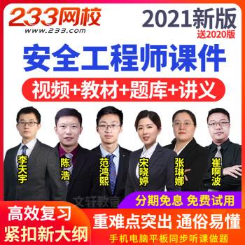 注冊安全工程師培訓視頻注冊安全工程師培訓視頻下載  第1張