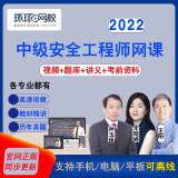 注冊安全工程師培訓視頻注冊安全工程師培訓視頻下載  第2張