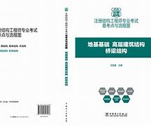 一級注冊結構工程師基礎課多少分過,一級結構工程師基礎課要復習多久  第1張