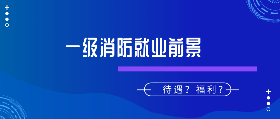 消防工程師和一級消防工程師一樣嗎,一級消防工程師有沒有什么改動  第1張