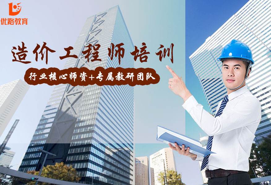 尋甸造價工程師培訓中心,尋甸造價工程師培訓中心電話 第2張 尋甸造價工程師培訓中心,尋甸造價工程師培訓中心電話 第2張