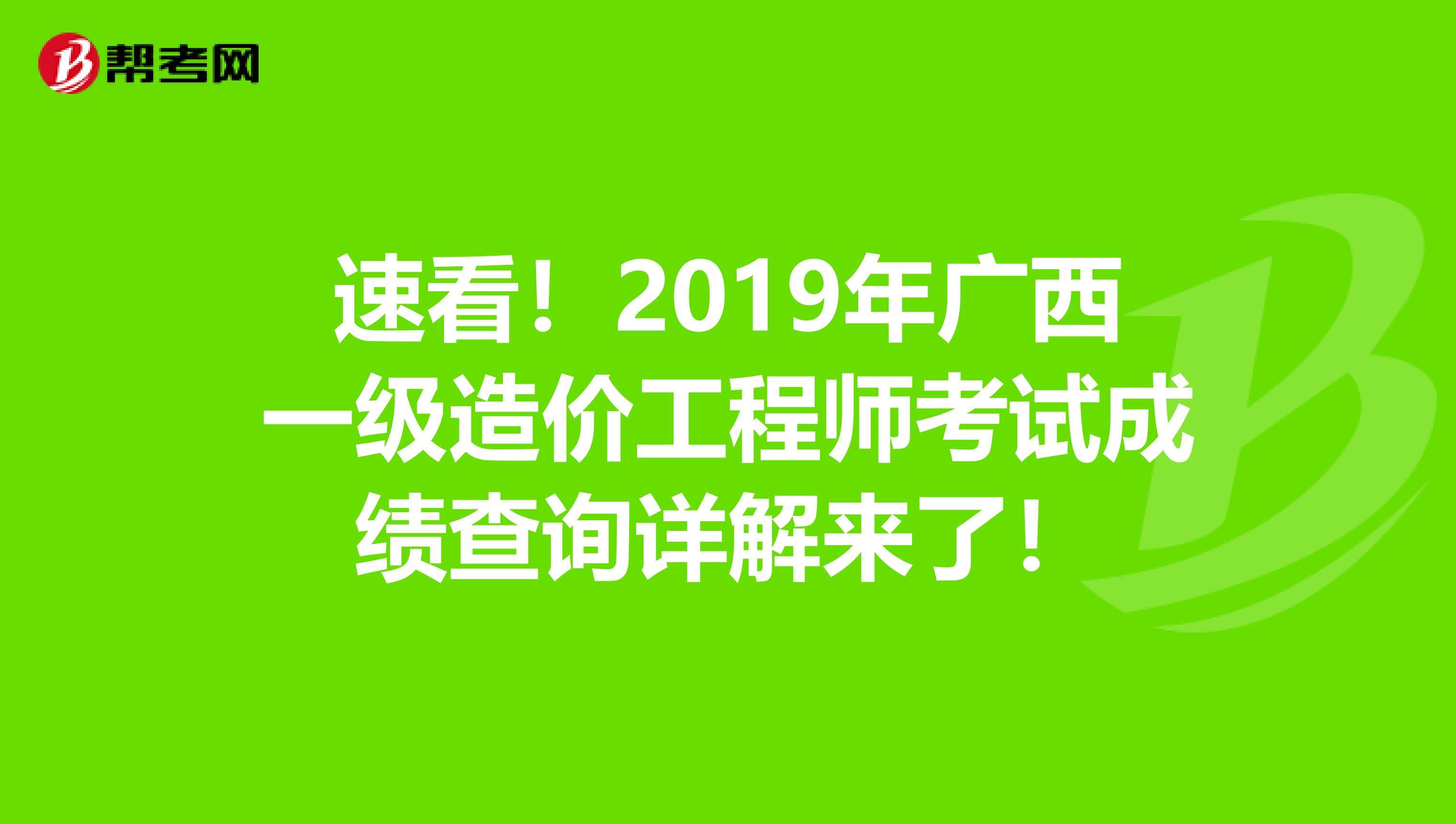 造價工程師查詢網站中華人民共和國造價工程師查詢  第1張