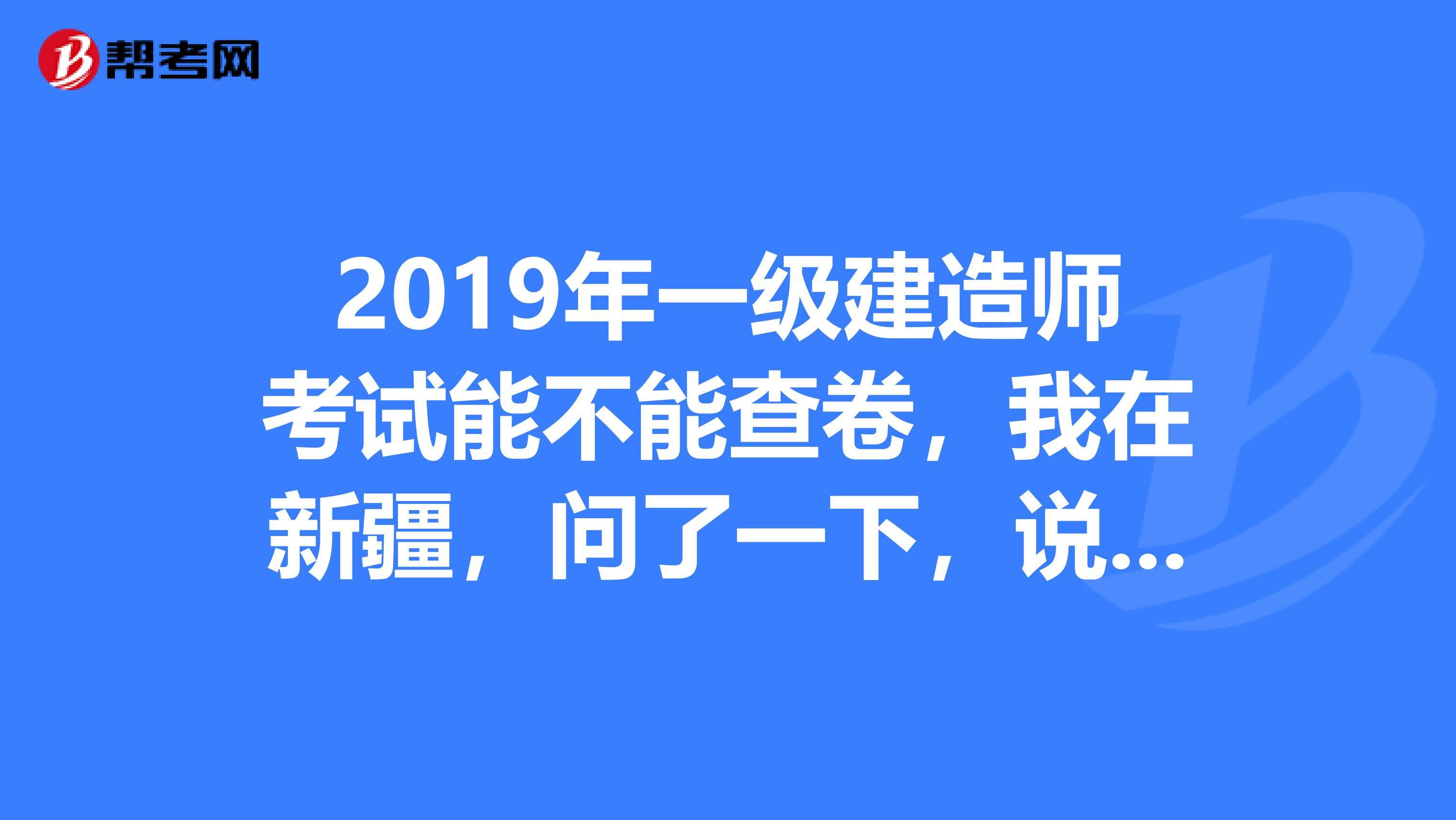 2019年一級建造師試題及答案解析,2019年一級建造師試題及答案  第2張