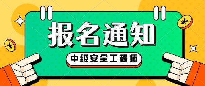 安徽安全工程師考試網(wǎng)安徽省安全工程師考試時間  第2張