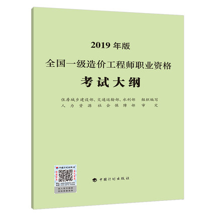 2019年一級(jí)造價(jià)師教材電子版下載2019年一級(jí)造價(jià)工程師教材  第1張
