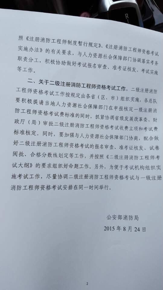 二級注冊消防工程師模擬題,最新注冊消防工程師考試模擬試題及解析 第2張 二級注冊消防工程師模擬題,最新注冊消防工程師考試模擬試題及解析 第2張