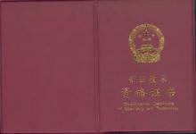 建筑結構工程師證書有用嗎建筑結構工程師證書 第1張 建筑結構工程師證書有用嗎建筑結構工程師證書 第1張