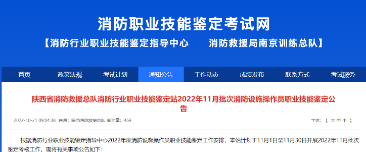 陜西消防安全工程師考試報(bào)名時(shí)間,陜西消防安全工程師考試報(bào)名 第1張 陜西消防安全工程師考試報(bào)名時(shí)間,陜西消防安全工程師考試報(bào)名 第1張