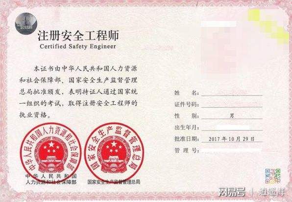 注冊安全工程師需要什么編號注冊安全工程師需要什么編號證書  第1張