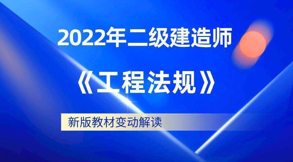 二級建造師需要什么教材,二級建造師需要什么教材書籍 第2張 二級建造師需要什么教材,二級建造師需要什么教材書籍 第2張