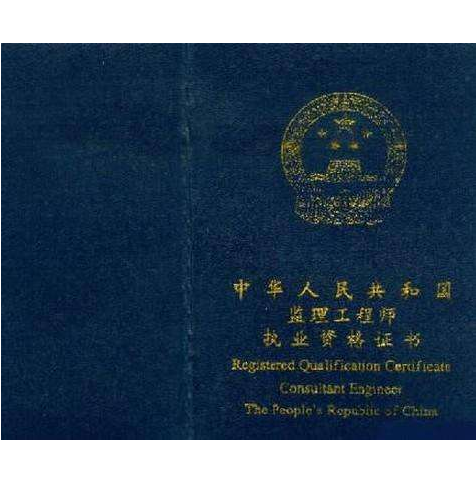 涼山注冊(cè)監(jiān)理工程師招聘信息涼山注冊(cè)監(jiān)理工程師招聘信息最新 第2張 涼山注冊(cè)監(jiān)理工程師招聘信息涼山注冊(cè)監(jiān)理工程師招聘信息最新 第2張