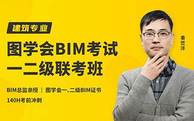 貴陽bim工程師培訓(xùn)貴陽bim工程師培訓(xùn)課程  第1張