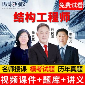 淘寶上結(jié)構(gòu)工程師培訓(xùn)課程,淘寶上結(jié)構(gòu)工程師培訓(xùn)課程是真的嗎 第2張 淘寶上結(jié)構(gòu)工程師培訓(xùn)課程,淘寶上結(jié)構(gòu)工程師培訓(xùn)課程是真的嗎 第2張
