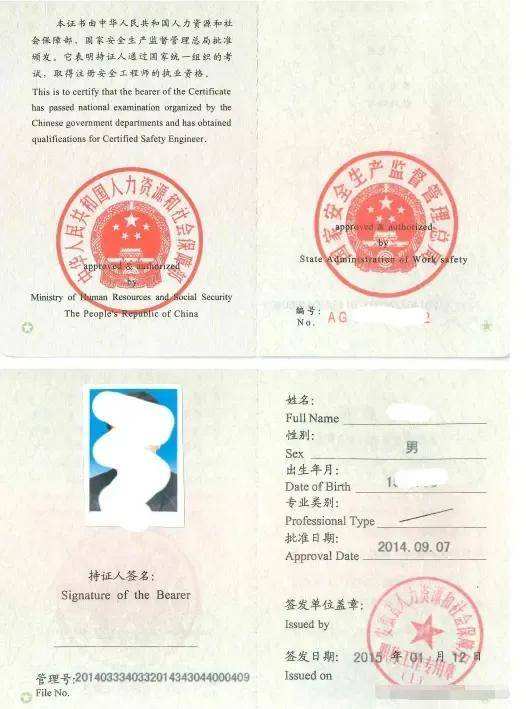 哪些省份有初級(jí)注冊(cè)安全工程師證書(shū),哪些省份有初級(jí)注冊(cè)安全工程師 第2張 哪些省份有初級(jí)注冊(cè)安全工程師證書(shū),哪些省份有初級(jí)注冊(cè)安全工程師 第2張