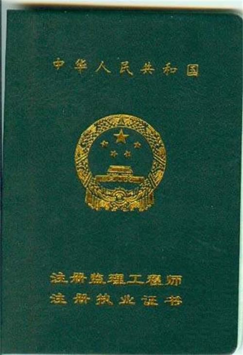 監(jiān)理工程師最多可以申請 個專業(yè)注冊,監(jiān)理工程師最多 第1張 監(jiān)理工程師最多可以申請 個專業(yè)注冊,監(jiān)理工程師最多 第1張