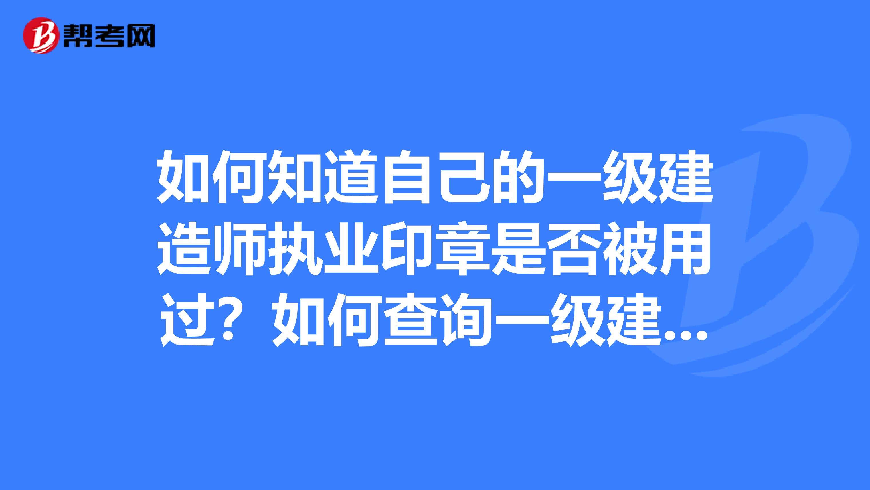 一級建造師跨省轉注冊,一級建造師跨省轉注需要多長時間  第2張