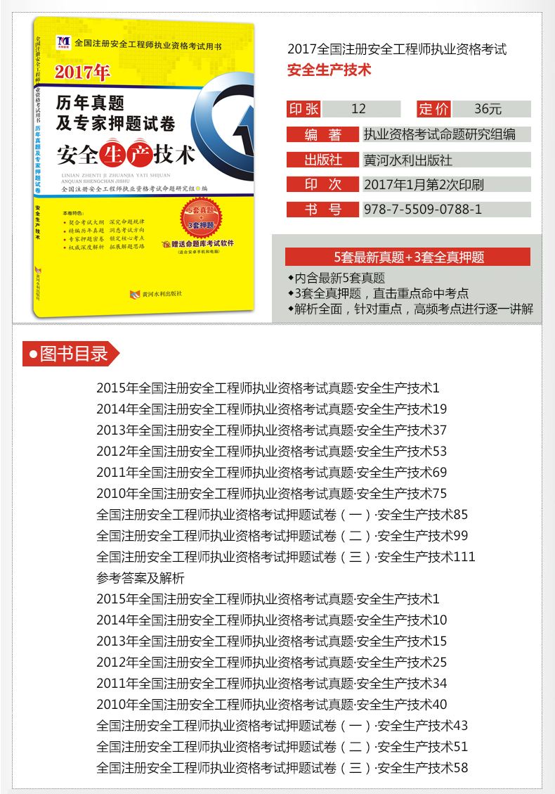 2017年安全工程師試題,2017年安全工程師試題答案解析 第1張 2017年安全工程師試題,2017年安全工程師試題答案解析 第1張