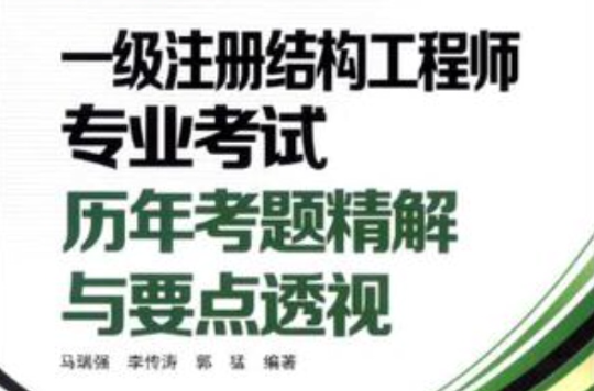 注冊結構工程師怎么樣注冊結構工程師吧 第2張 注冊結構工程師怎么樣注冊結構工程師吧 第2張