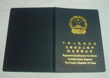 濟寧安全工程師濟寧安全工程師報名時間 第2張 濟寧安全工程師濟寧安全工程師報名時間 第2張
