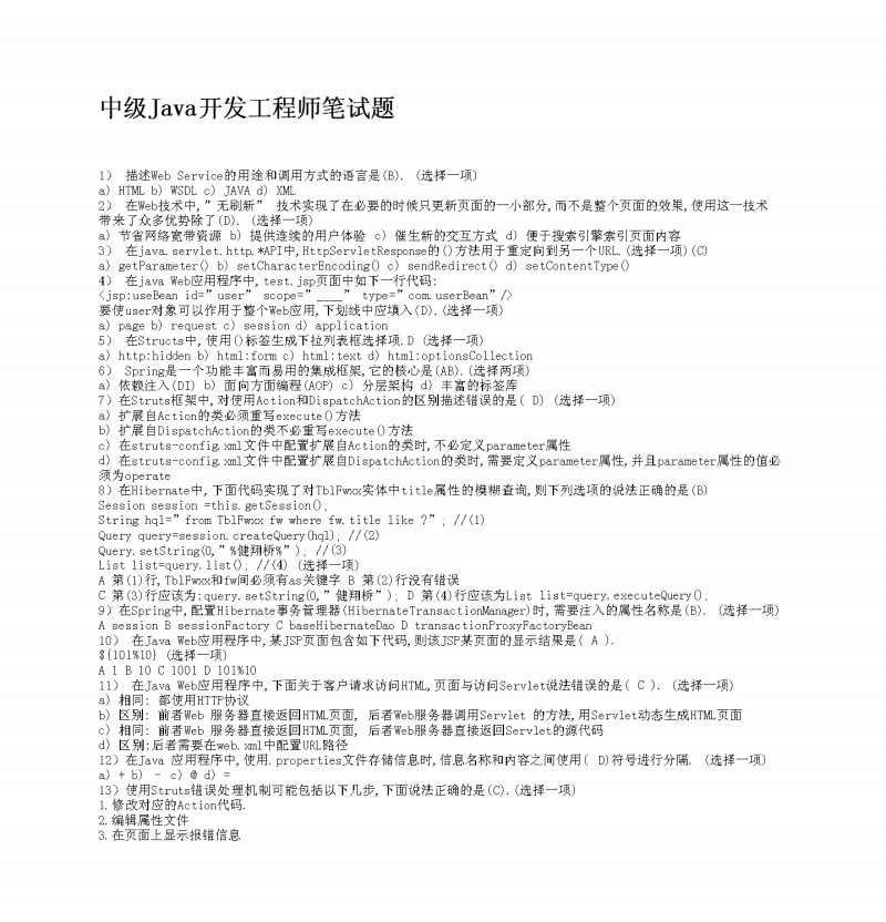 房產公司結構工程師筆試題庫房產公司結構工程師筆試題 第1張 房產公司結構工程師筆試題庫房產公司結構工程師筆試題 第1張