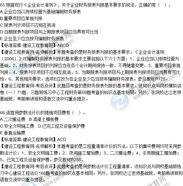 一級(jí)建造師經(jīng)濟(jì)真題及詳細(xì)解析張勇,一級(jí)建造師經(jīng)濟(jì)真題及詳細(xì)解析 第1張 一級(jí)建造師經(jīng)濟(jì)真題及詳細(xì)解析張勇,一級(jí)建造師經(jīng)濟(jì)真題及詳細(xì)解析 第1張