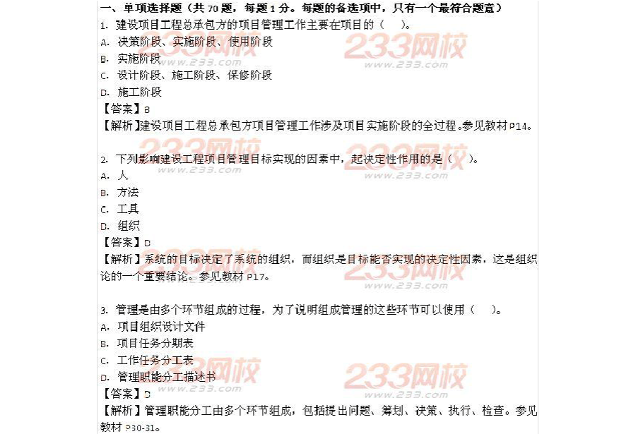 一級(jí)建造師經(jīng)濟(jì)真題及詳細(xì)解析張勇,一級(jí)建造師經(jīng)濟(jì)真題及詳細(xì)解析 第2張 一級(jí)建造師經(jīng)濟(jì)真題及詳細(xì)解析張勇,一級(jí)建造師經(jīng)濟(jì)真題及詳細(xì)解析 第2張