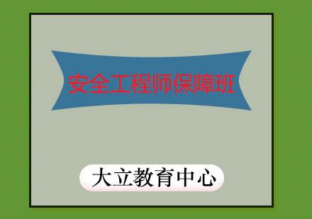 濰坊安全工程師就業,濰坊安全工程師就業怎么樣 第2張 濰坊安全工程師就業,濰坊安全工程師就業怎么樣 第2張