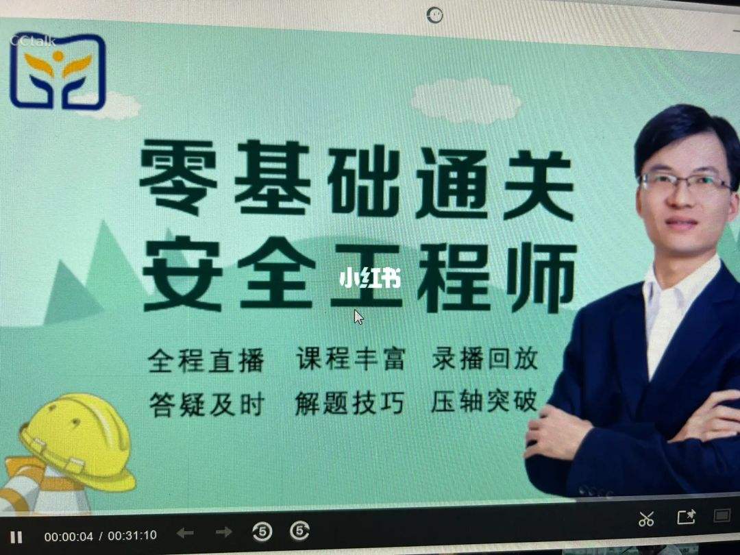 中級安全工程師哪個老師講得好安全工程師哪個老師講的好  第1張