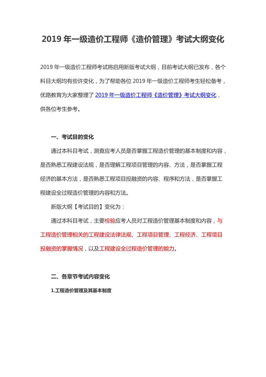 一級造價工程師安裝專業大綱,一級造價工程師安裝專業大綱最新 第1張 一級造價工程師安裝專業大綱,一級造價工程師安裝專業大綱最新 第1張