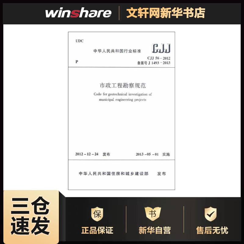 市政工程勘察規(guī)范pdf市政工程勘察規(guī)范 第1張 市政工程勘察規(guī)范pdf市政工程勘察規(guī)范 第1張