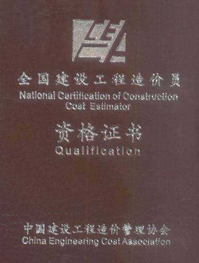 助理造價工程師報名,助理造價工程師資格考試 第1張 助理造價工程師報名,助理造價工程師資格考試 第1張