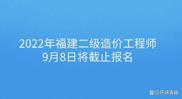 助理造價工程師報名,助理造價工程師資格考試 第2張 助理造價工程師報名,助理造價工程師資格考試 第2張