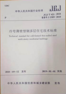 冷彎薄壁型鋼結構技術規范最新版什么時候發布,冷彎薄壁型鋼結構技術規范 第2張 冷彎薄壁型鋼結構技術規范最新版什么時候發布,冷彎薄壁型鋼結構技術規范 第2張