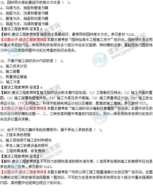 一級建造師市政實務考試內容有哪些,一級建造師市政實務考試內容  第1張