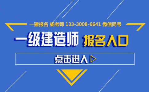 四川省一級建造師繼續教育怎么報名四川一級建造師報名入口 第1張 四川省一級建造師繼續教育怎么報名四川一級建造師報名入口 第1張